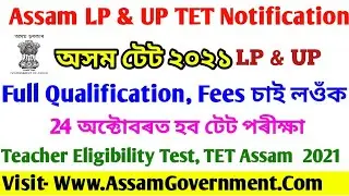 Assam TET Exam 2021- Apply Online Lower Primary & Upper Primary TET, Assam LP & UP Teacher Eligibili