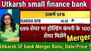 Utkarsh small finance bank merger news,utkarsh small finance bank share news,merger ratio #crypto