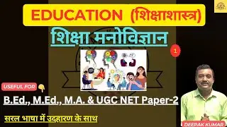 Educational Psychology (Shiksha Manovigyaan)#1 For B Ed/M A/M Ed/UGC NET & Other Exam
