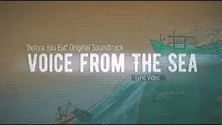 Voice From the Sea (Lyric Video) - Before You Eat Soundtrack - SBMI