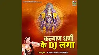 Sasu Ka Jaya Dj Lagva De Re