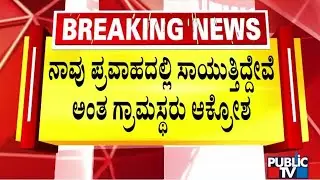 Firozabad Villagers Express Anger Against Government | Kalaburagi