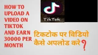 How to upload and publish a video on tiktok. टिकटोक पर विडियो कैसे अपलोड करे? #palashgour