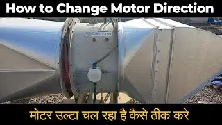 How to Change Motor Direction | मोटर उल्टा चल रहा है कैसे ठीक करें | 3 Phase Motor |