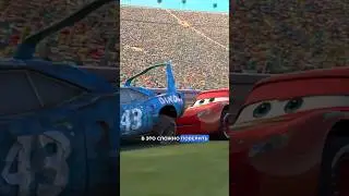Как момент из Тачек стал реальностью в NASCAR #тачки #nascar #автоистория #гонки #автоконтент