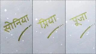 How To Write Beautiful ❤️ Name Sonia,Priya,Pooja Easily 
