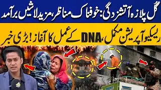 Gul Plaza Fire Tragedy: More Bodies Recovered, Rescue Operation Complete &ndash; DNA Process Begins