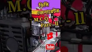 IMPORTANT MCQS OF DC GENERATOR |🔥 DC GENERATOR MCQ PART - 2 #shorts