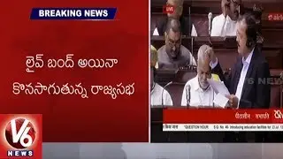 Parliament Monsoon Session: Rajya Sabha Live Stopped After TDP MPs Protest | V6 News
