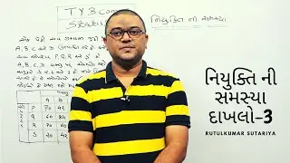 નિયુક્તિ ની સમસ્યા દાખલો-3, Assignment Problem Example-3.