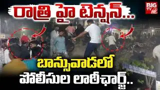 High Tension in Bansuwada | Gang War in Bansuwada | Police lathi Charge in Banswada | BIGTV