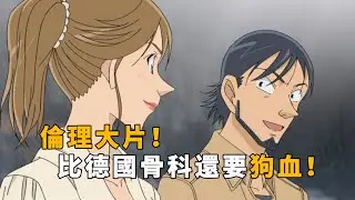 【马丁】伦理大片！比德国骨科还要狗血！另一半竟是我自己！马丁带你重温柯南中期逆天剧集「婚礼前夕」