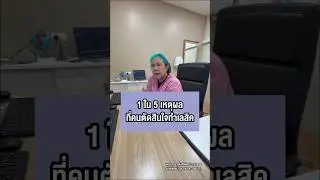 One of five reasons patients choose LASIK SMILE surgery, by Dr. Tulaya Tangsiripat.