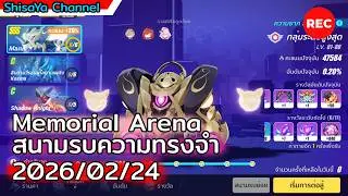 [Memorial Arena] Marut (2026/02/24)