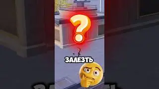 А ты знал? Как залезть на крышу бараков в Метро Рояль #арсеналметро #кентметро #metroroyale