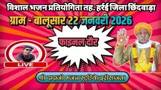 🔴 Live 🔴 प्रथम विजेता 5051 विशाल रामसत्ता ग्राम -बालूसार तह.हर्रई जिला छिंदवाड़ा म.प्र.