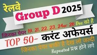 Viral current affairs 2025//Group D//most important PYQ//viral class//