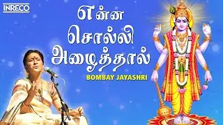Enna Solli Azhaithal Song | Bombay Jayashree | Vishnu Padalgal