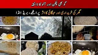 Morning Breakfast aur Grocery Shopping | Pakistani Vlogger Mom in UK