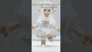 добьем 6.5к к 2025?) #edit #viralshort #roblox #роблокс #edit #shortvideo #shorts #рекомендации