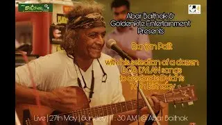 Farewell Angelina | Bob Dylan | (Cover By: Indian Cinematographer Ranjan Palit)