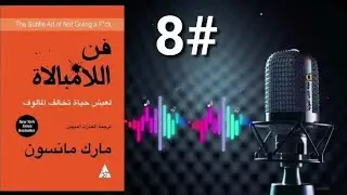 # فن اللامبالاة # أهمية قول لا #فن_اللامبالاة