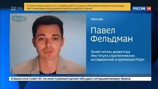 Павел Фельдман. Россия 24. 13.05.2019.