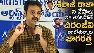 Movie Artists Association Naresh Strong and Simple Warning to Sivaji Raja