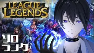 【LOL】SoloQ Gold2  adc・mid まったりソロランク！気軽にコメントください！twitchも同時配信中！【個人勢Vtuber/水樹綜壱】