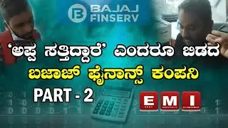 PART-2 | Finance torturing borrower ! Bajaj Finance company is torturing borrower for repayment