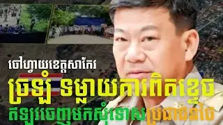 EP 04: ច្រឡំ ទម្លាយការពិតខ្ទេច ឥឡូវចេញមកសុំទោសប្រជាជនថៃ
