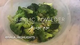 بروكلي مشوي بالفرن صحي ولذيذ | Roasted Broccoli healthy and Delicious