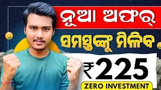 Earn Rs. 225/- Direct into Bank | Best Online Earning app 2025 | without investment