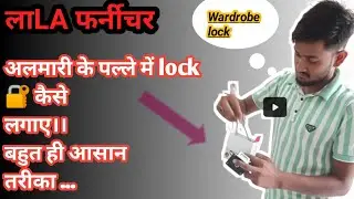 Wardrobe Ke Door 🚪 Ka Lock 🔐 ka Best Tarika