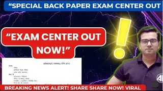 Special Back Paper Exam Center Out 🔥 | Check Your Exam Center Now!