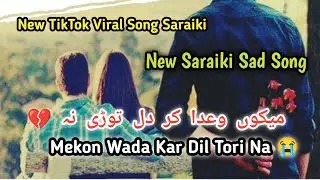 Mekon Wada Kar Dil Tori Na Full Song | TikTok Viral Song Saraiki 2025 | Yaari Tor  Saraiki Sad Song