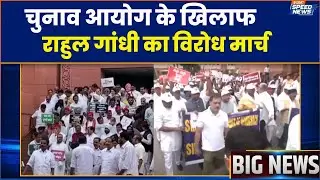 Protest March Against EC: चुनाव आयोग के खिलाफ राहुल गांधी का विरोध मार्च | India TV