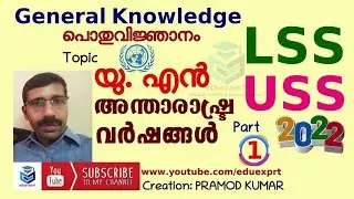 LSS,USS Examination 2022: General Knowledge- U.N International Years- Part-1