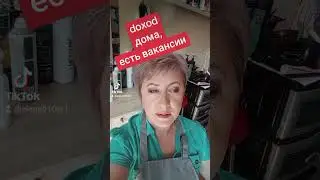 #доход #дома #