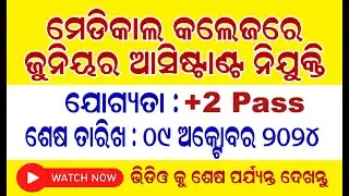 Medical College Junior Assistant Recruitment 2024 ! UCMS DU Junior Assistant ! Technical Jagruti