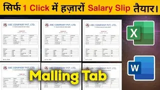 Mailling Tab की मदद से Ms word में सिर्फ एक Click में हज़ारों Salary Slip बन कर तैयार।