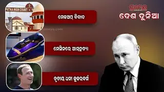 Supreme Court Criticises Patna HC Remark, That Widow Has No Use Of Make-up | Desh Dunia | Prameya