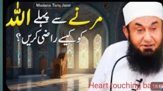 Dil Aur Rooh Ko Sukoon Kaise Milta Hai? | Heart Touching Islamic Bayan