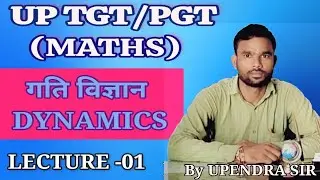 Class-1, Dynamics ( गति विज्ञान), UP TGT PGT MATHS Full concept Question Practice by Upendra Sir.
