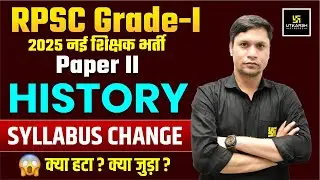 RPSC 1st Grade 2025 History Syllabus Change| 1st Grade Paper 2 History New Syllabus |N.K Dhadich Sir