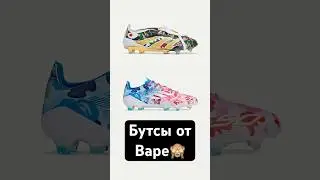 Бутсы от Adidas и Bape😤 #бутсы #хорошиебутсы #футбол #bape #adidas