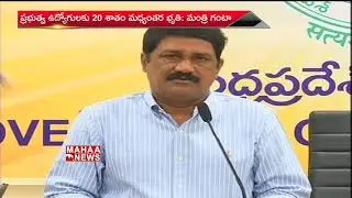 Discussed About Agri Gold Issue In Cabinet Meeting Says Ganta Srinivasa Rao | Mahaa News