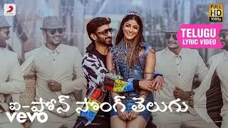 రామబాణం - ఐ-ఫోన్ సాంగ్ తెలుగు