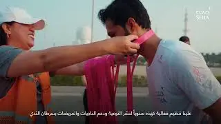 SEHA Pink Run - Bringing the Community Together in Support of Breast Cancer Survivors & Patients.