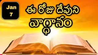 today jesus promise in telugu  07.01.2026  | adrao